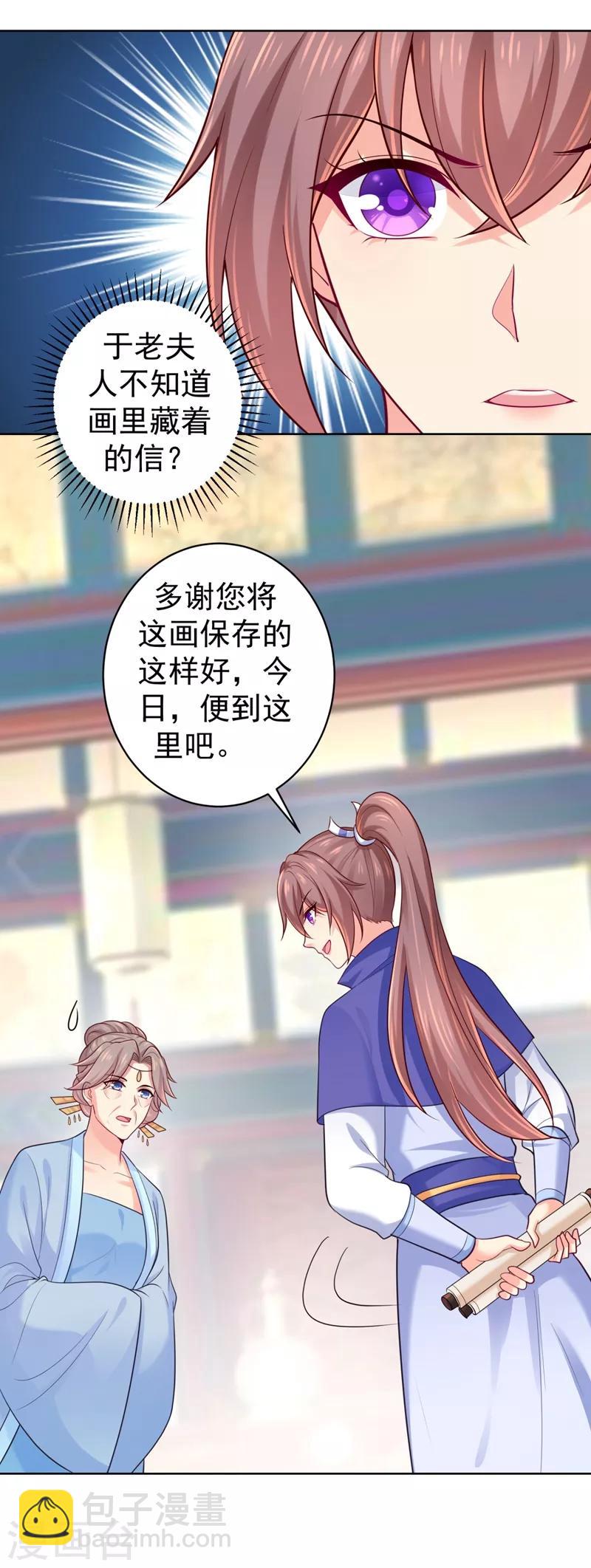 第232话 传柳大人！2