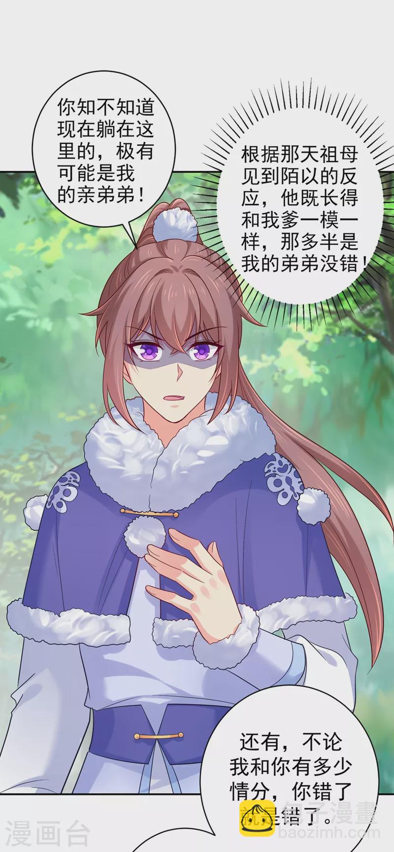 第263话 他可能是我亲弟弟14