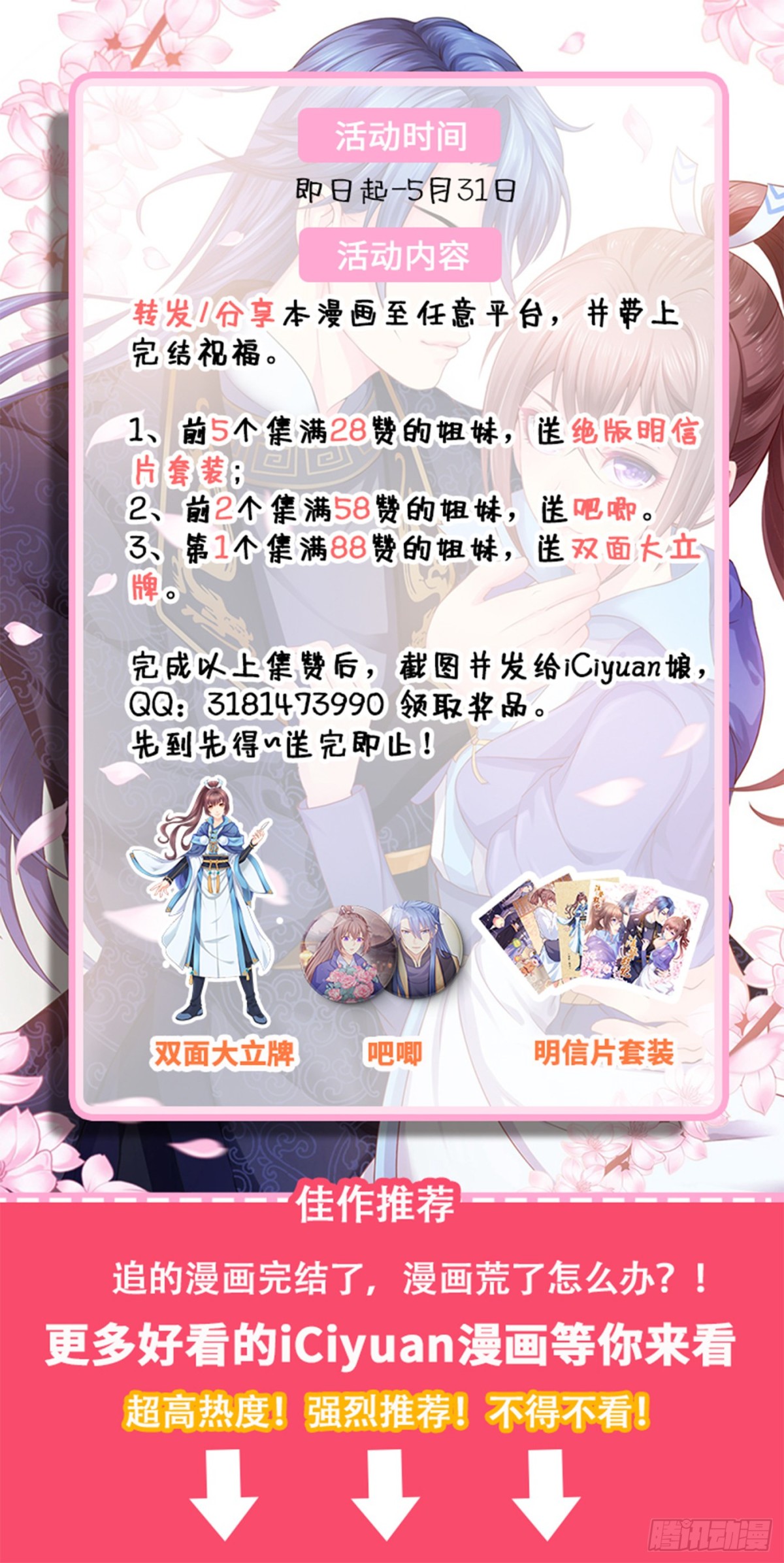 第278话 祝你们幸福！31