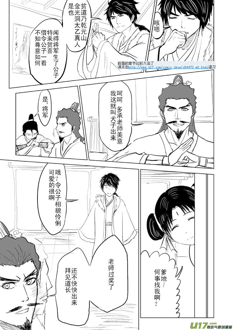 1015哪吒出世（四）0