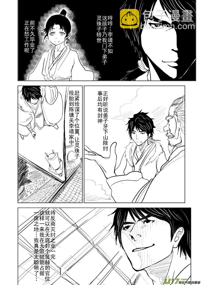 1015哪吒出世（四）1
