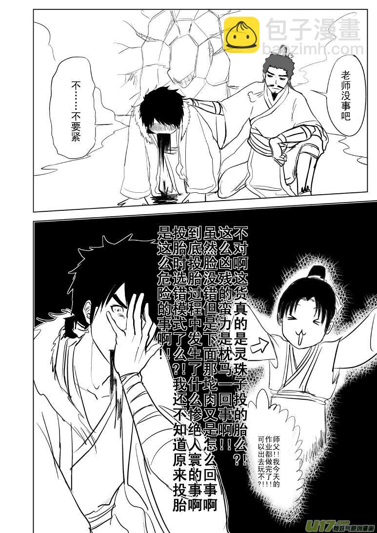 1015哪吒出世（四）5