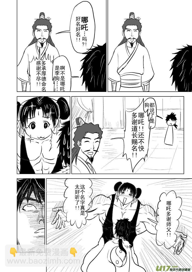 1015哪吒出世（四）7
