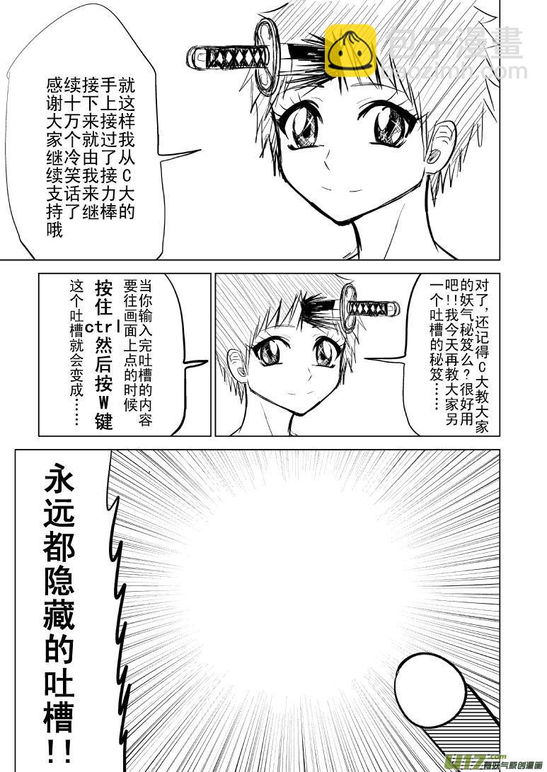 －8192寒舞报到＆妖气秘笈23