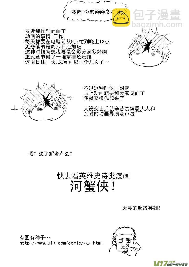 动画人设……神马的8