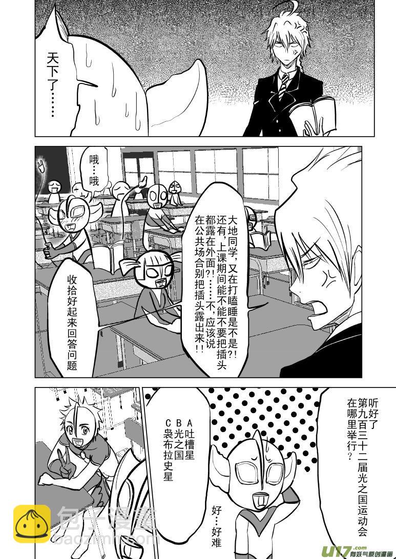 99961光之国·逃生篇2