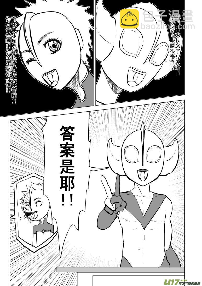 99961光之国·逃生篇3