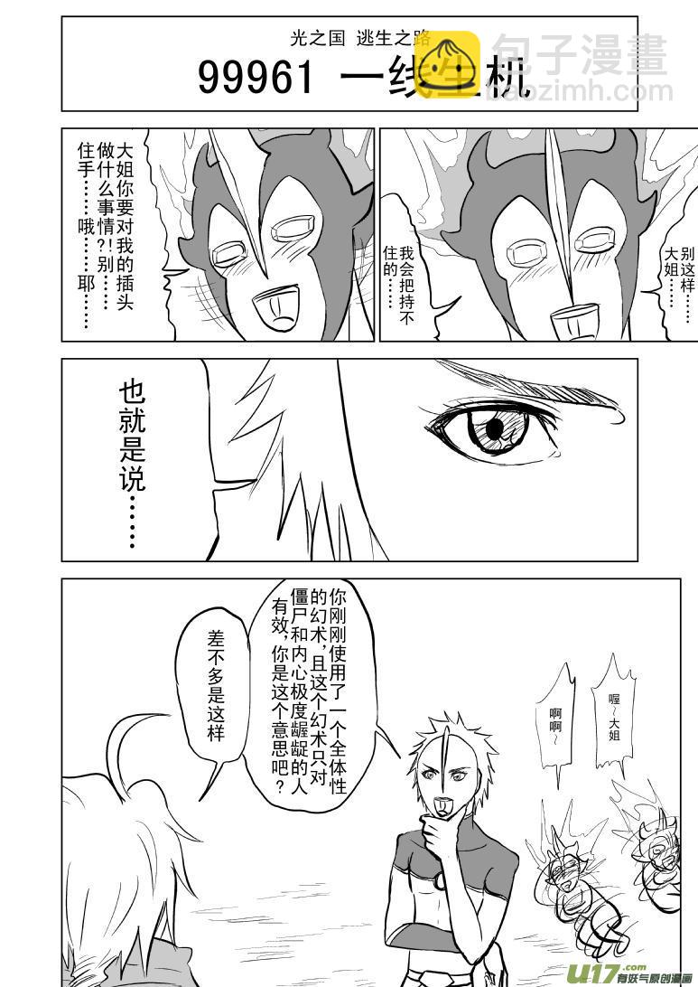 99961光之国·逃生篇6