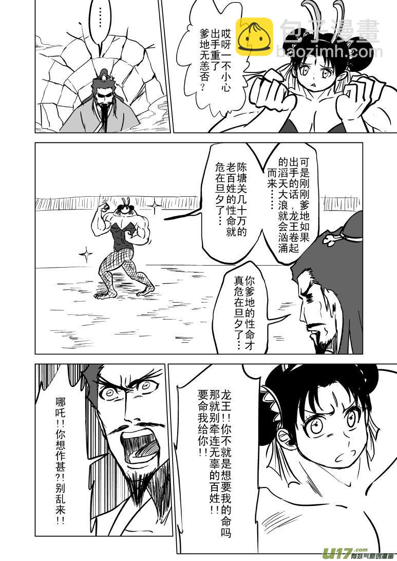 1019哪吒出事2
