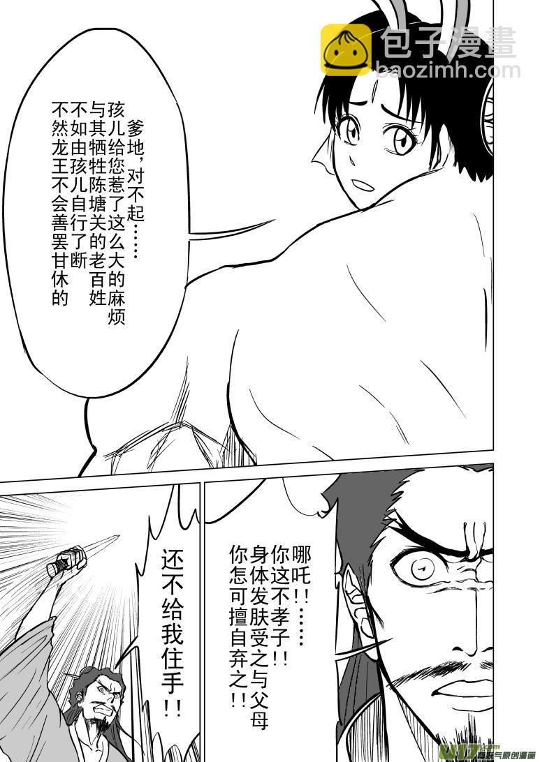 1019哪吒出事3