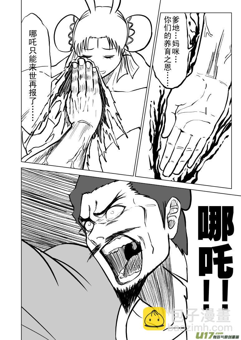1019哪吒出事6