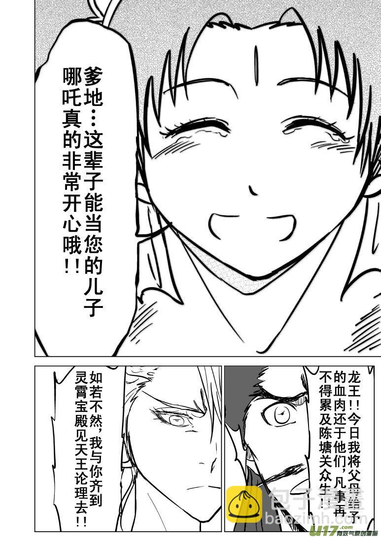 1020哪吒出事1