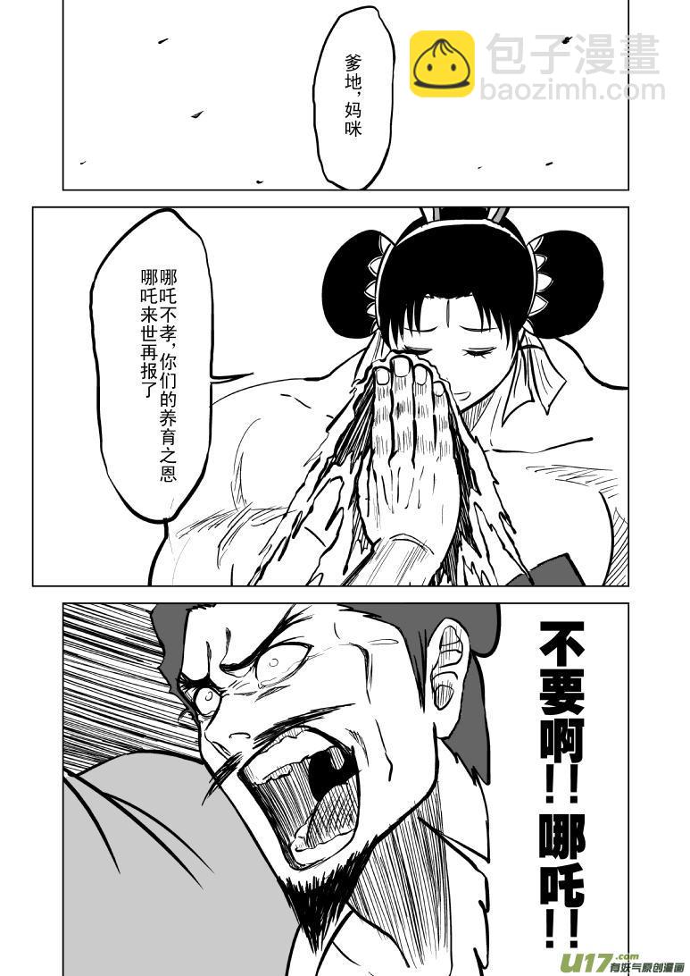 1020哪吒出事2