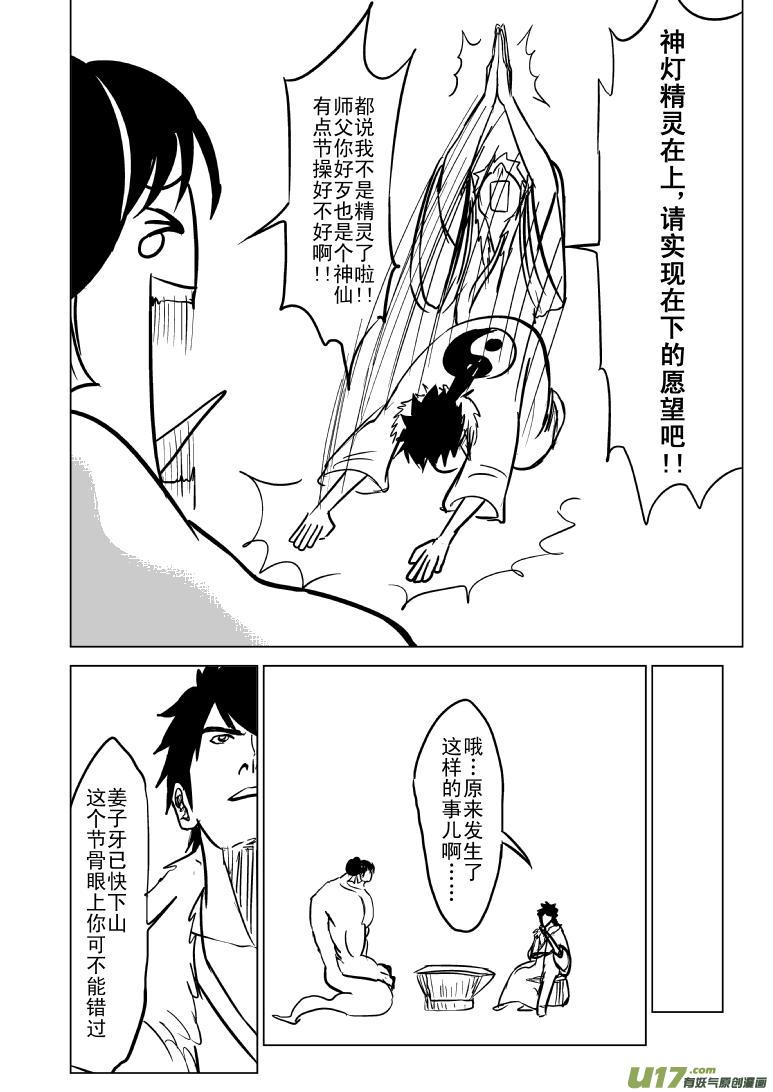 1021哪吒出事2