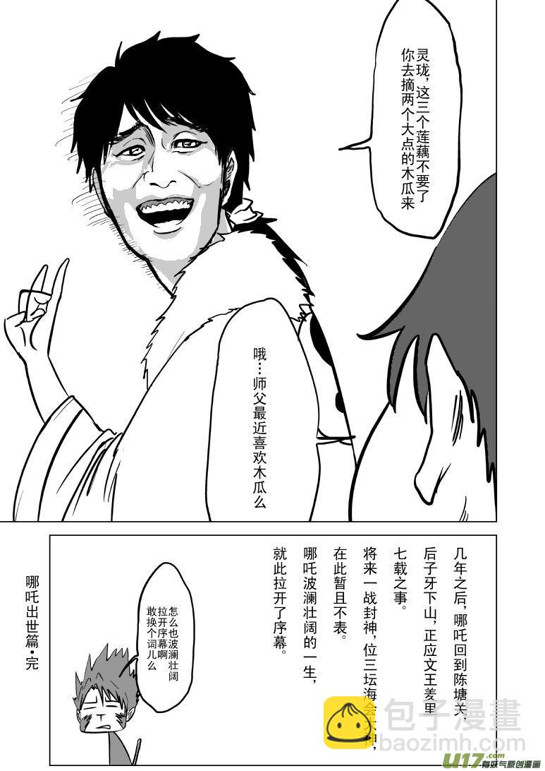 1021哪吒出事7