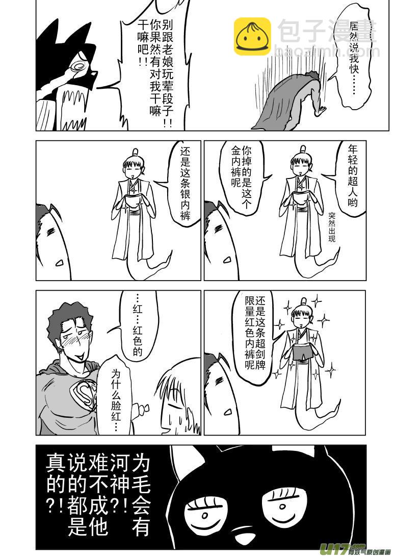 81060超人会飞8