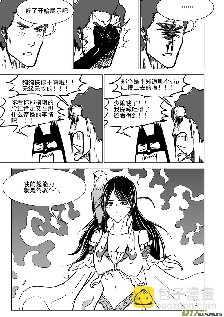 100103.5 超能会4