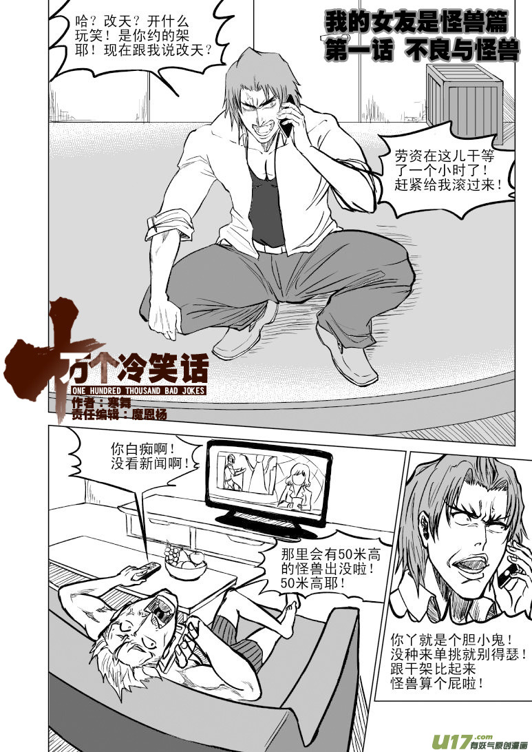 99900 怪兽女友篇0