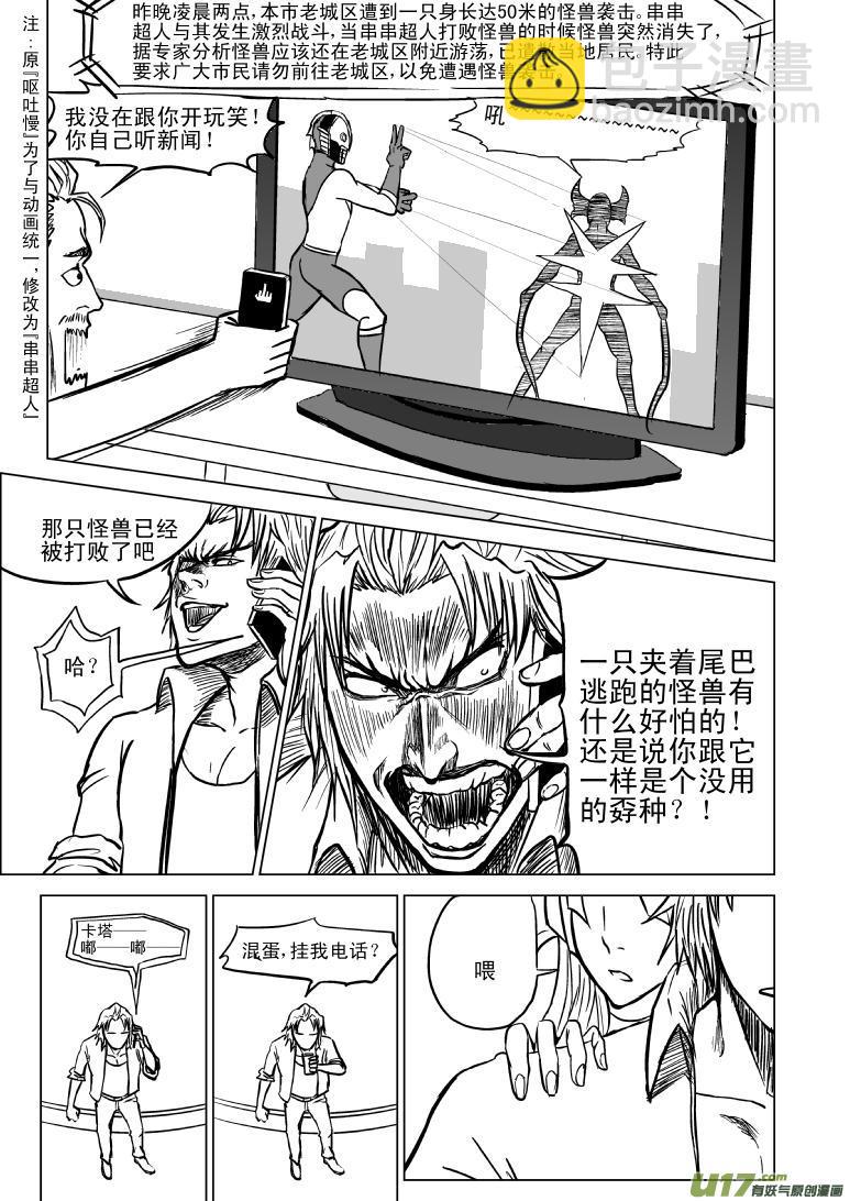 99900 怪兽女友篇1