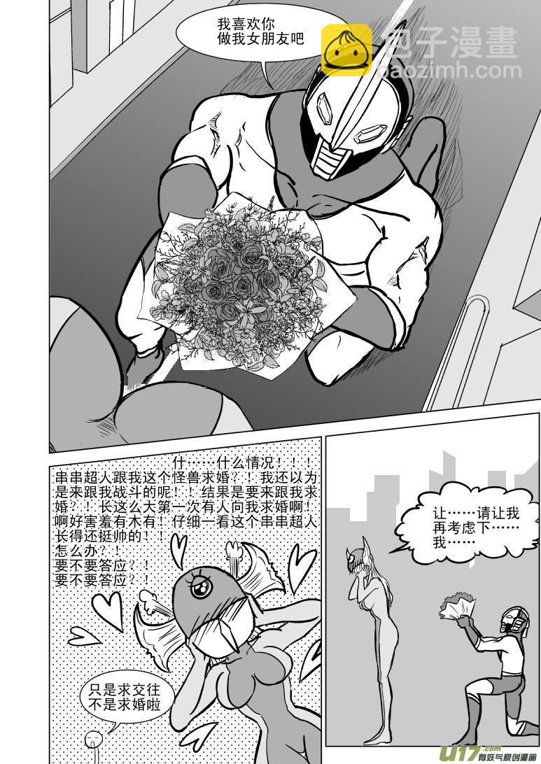 99900 怪兽女友篇4