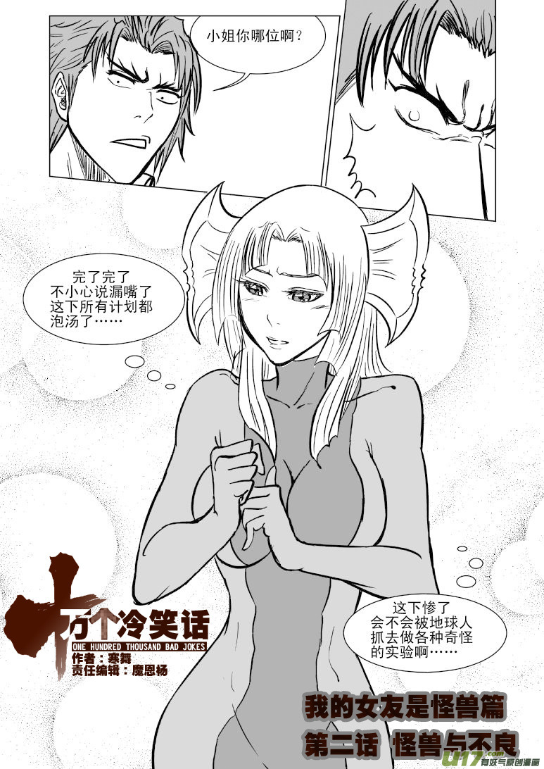 99901 怪兽女友篇0