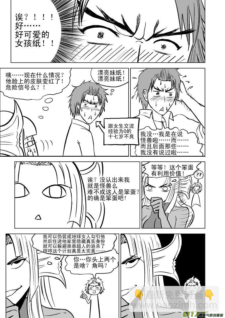 99901 怪兽女友篇1
