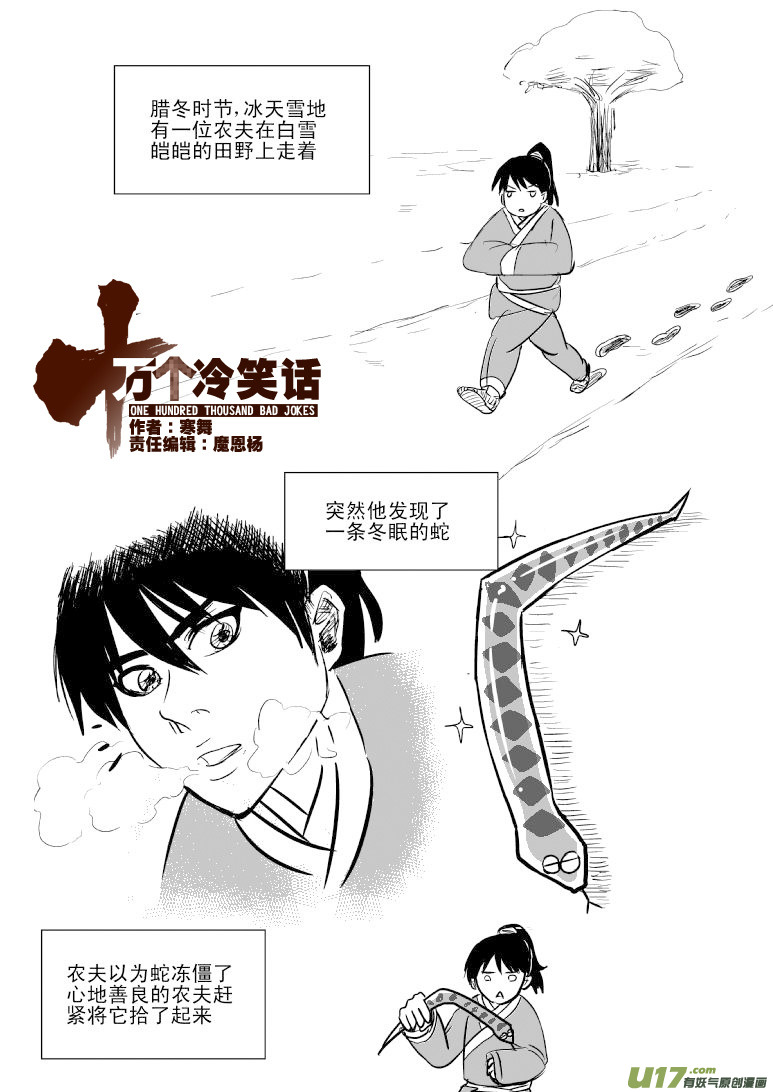 6000 农夫与蛇0