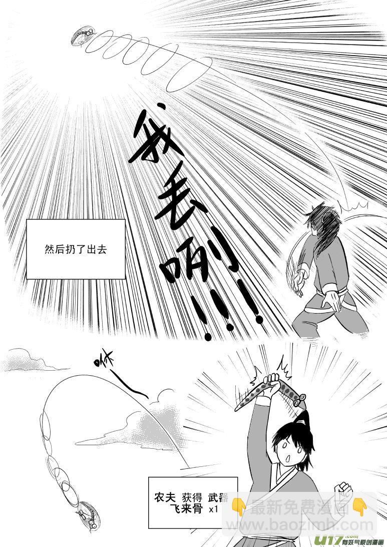 6000 农夫与蛇1