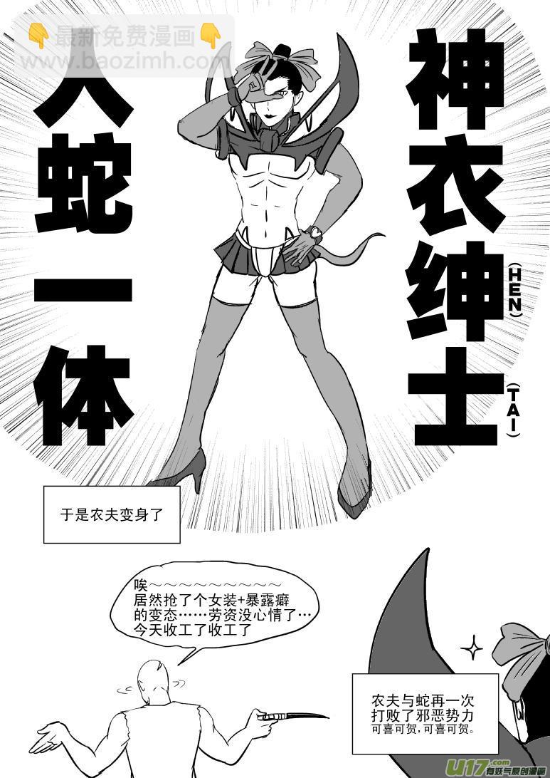 6000 农夫与蛇10