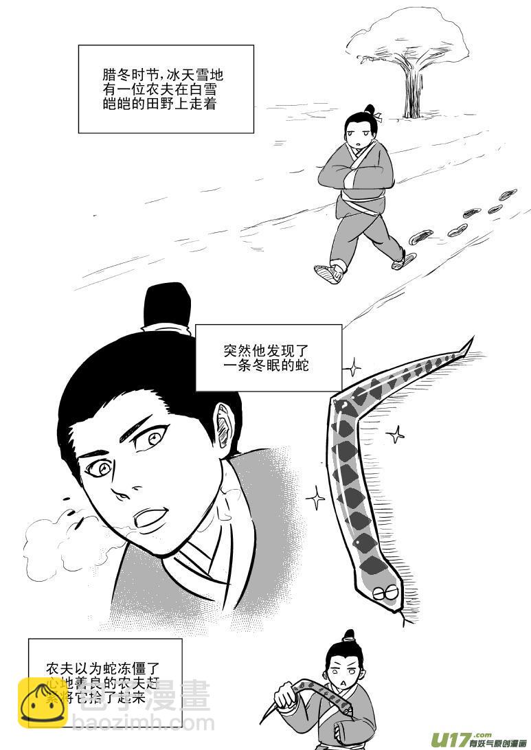 6000 农夫与蛇2