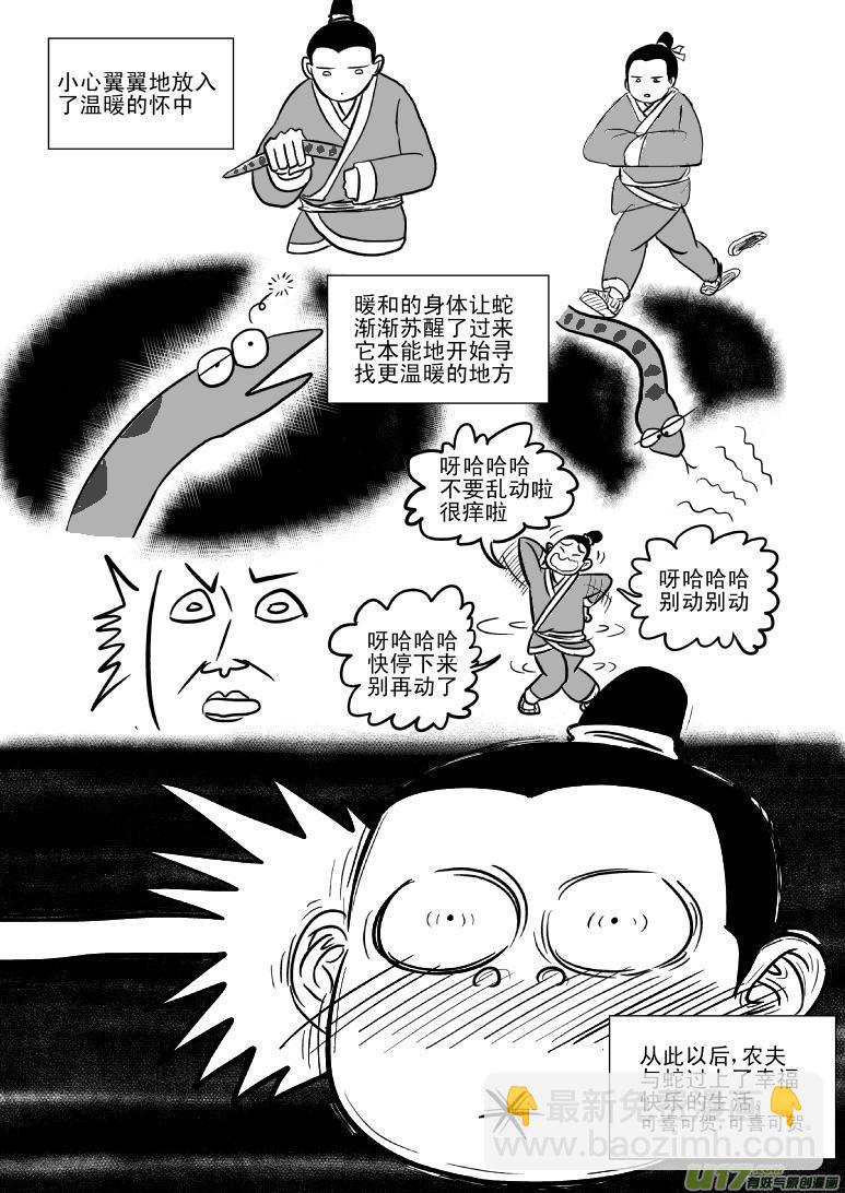 6000 农夫与蛇3