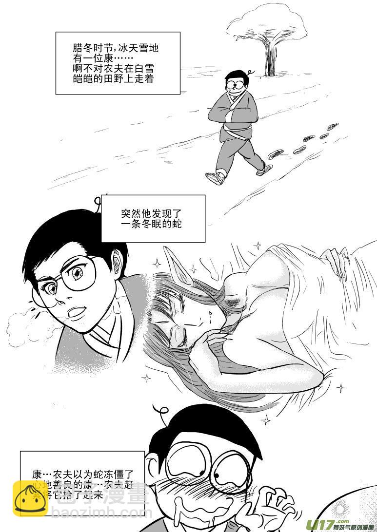 6000 农夫与蛇4