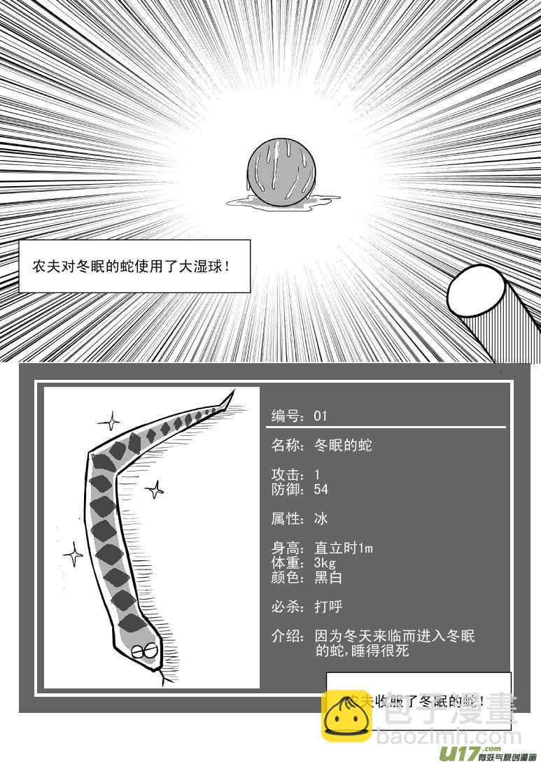 6000 农夫与蛇7