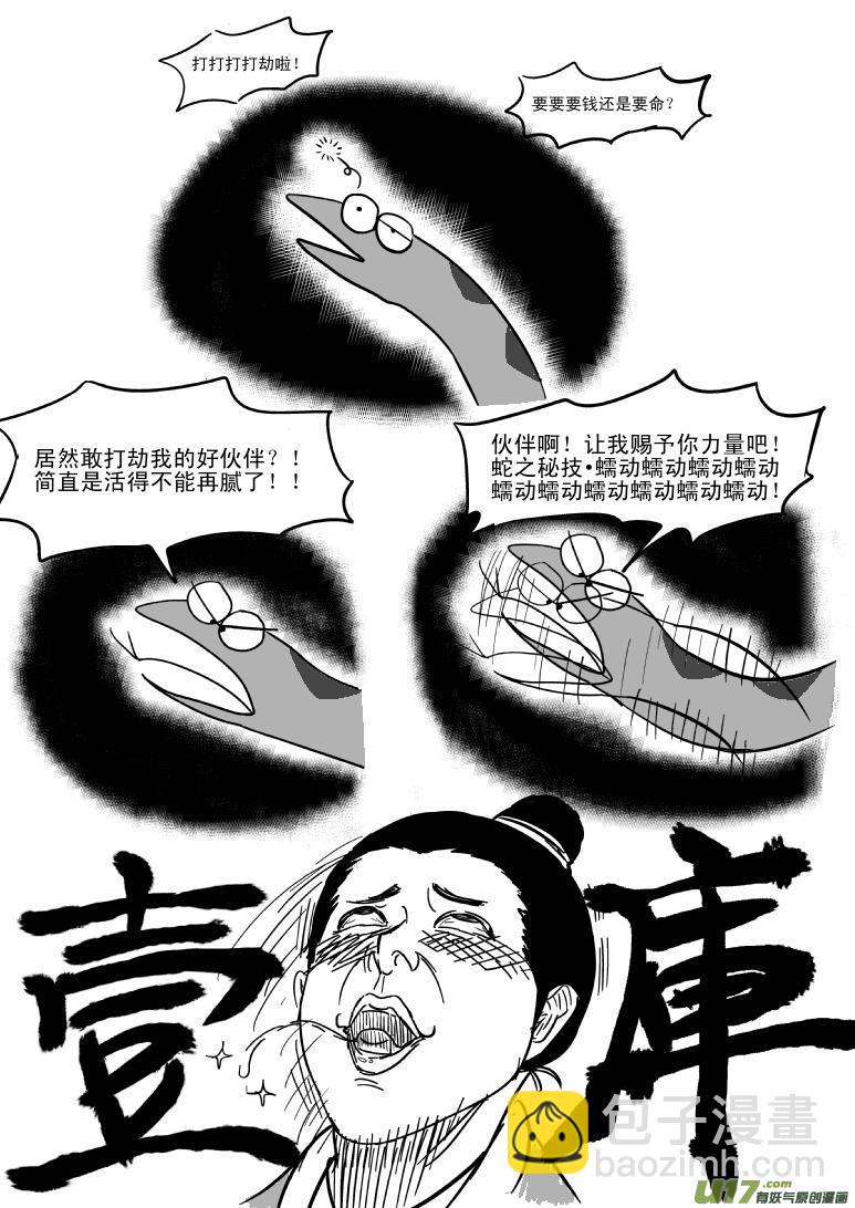6000 农夫与蛇9