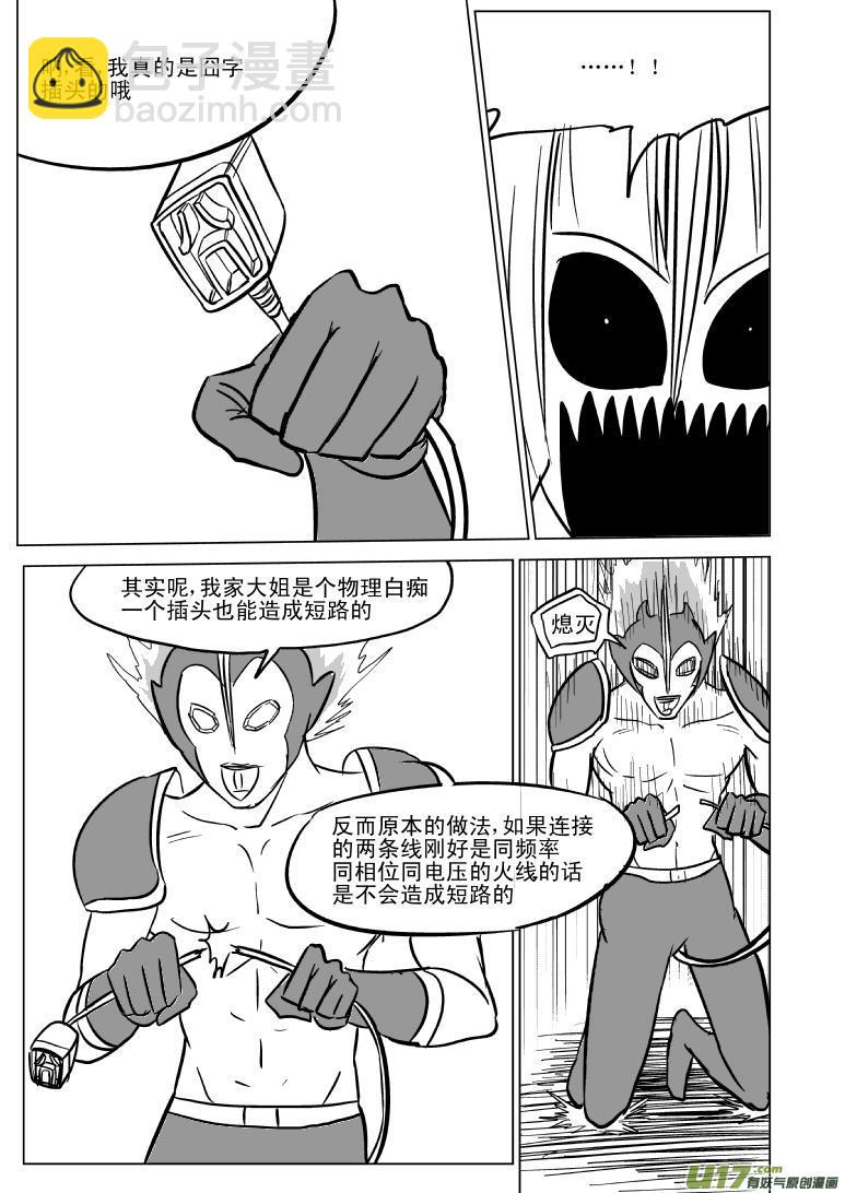 99967 光之国逃生篇1