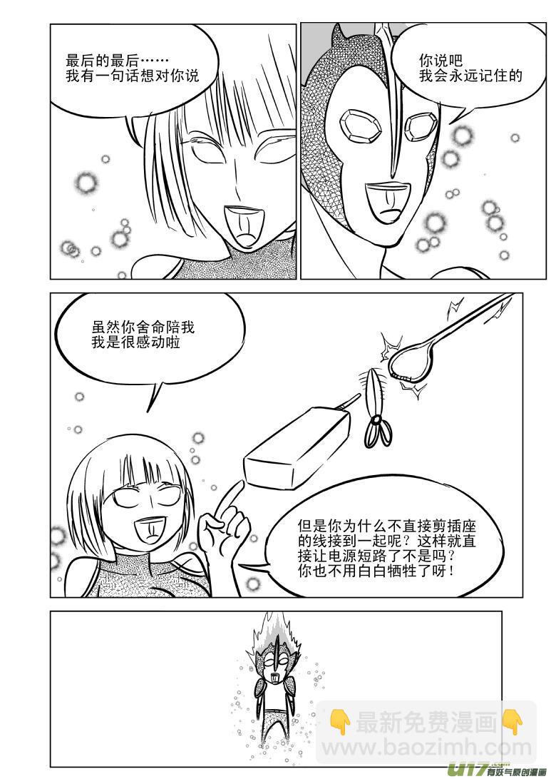 99967 光之国逃生篇6