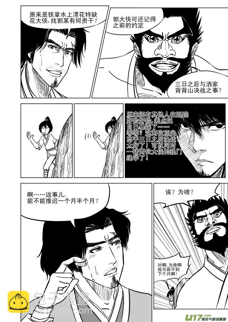 10000 大侠篇6