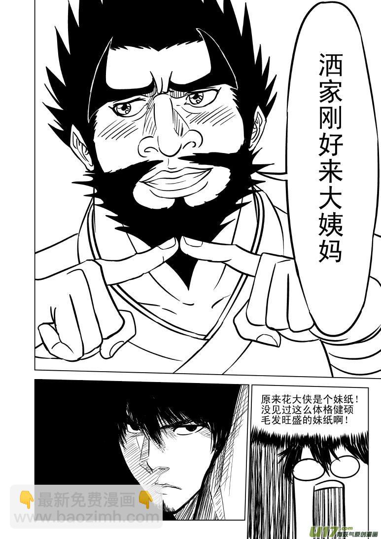 10000 大侠篇8