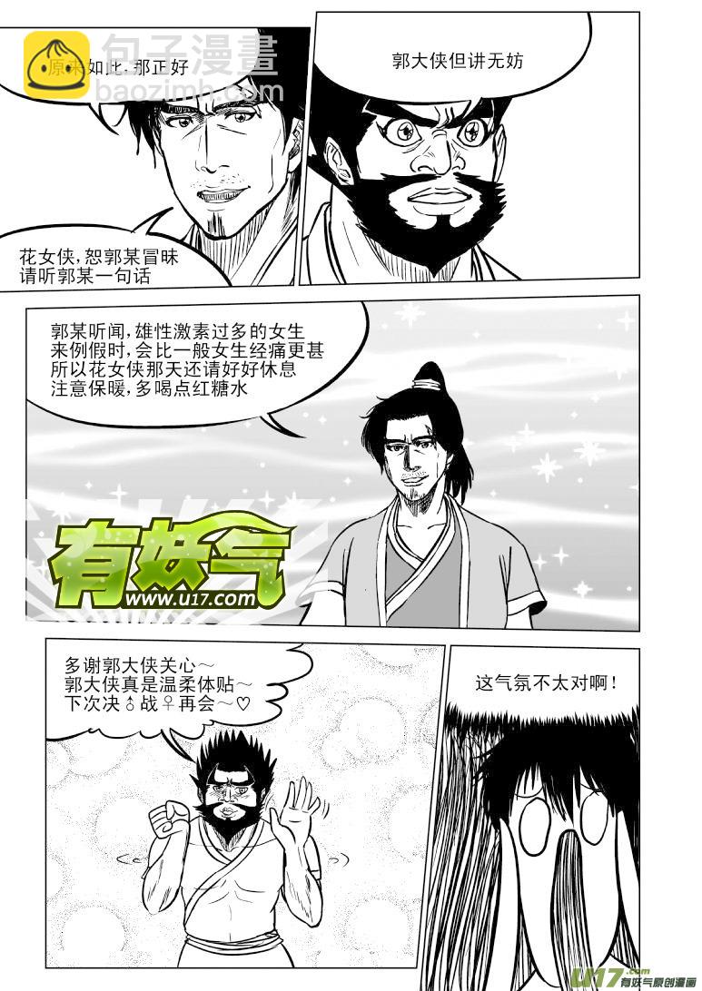 10000 大侠篇9