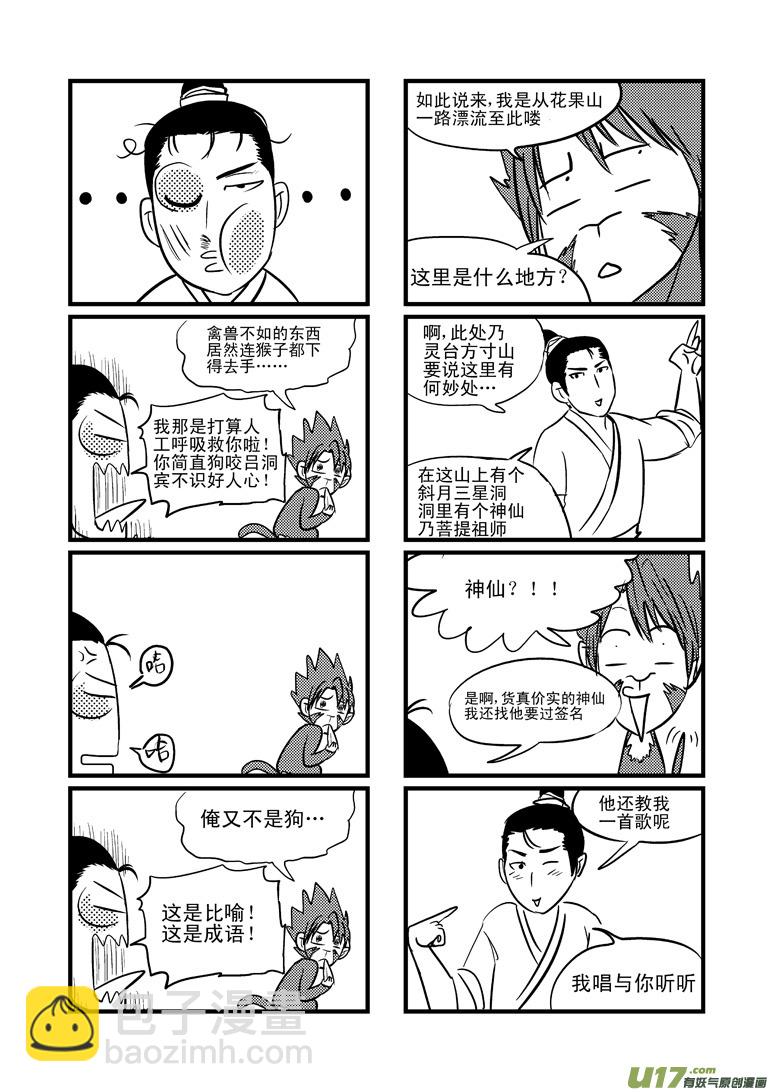 20003 西游篇1
