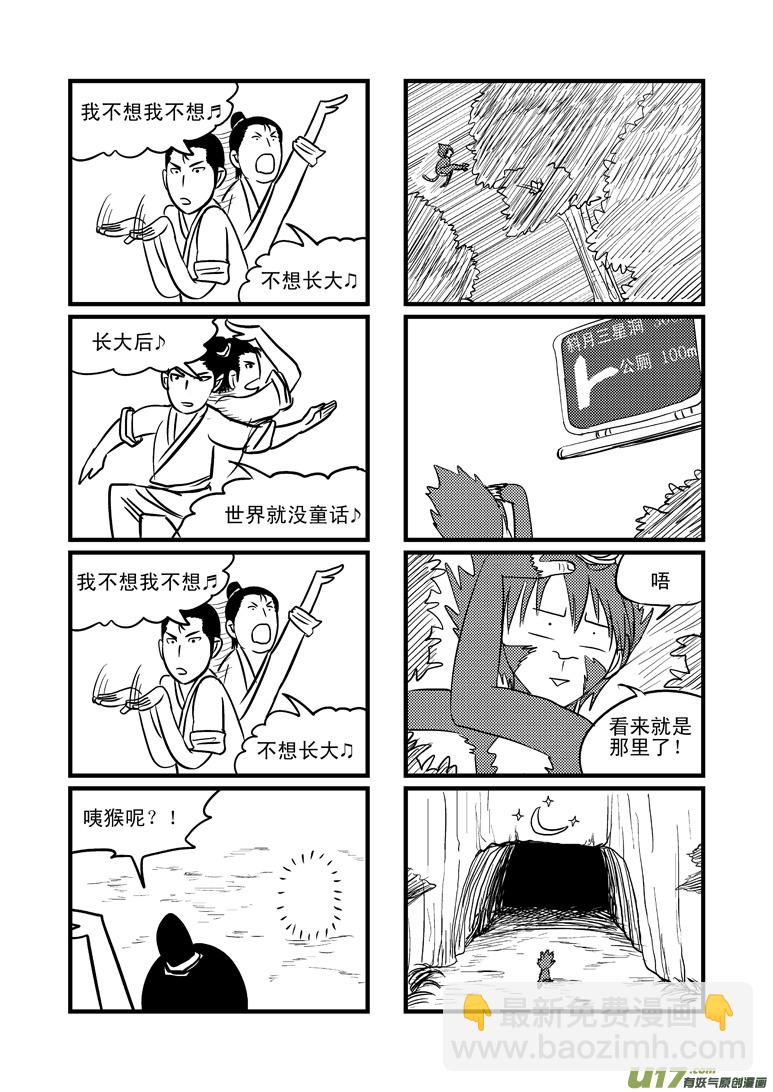 20003 西游篇2