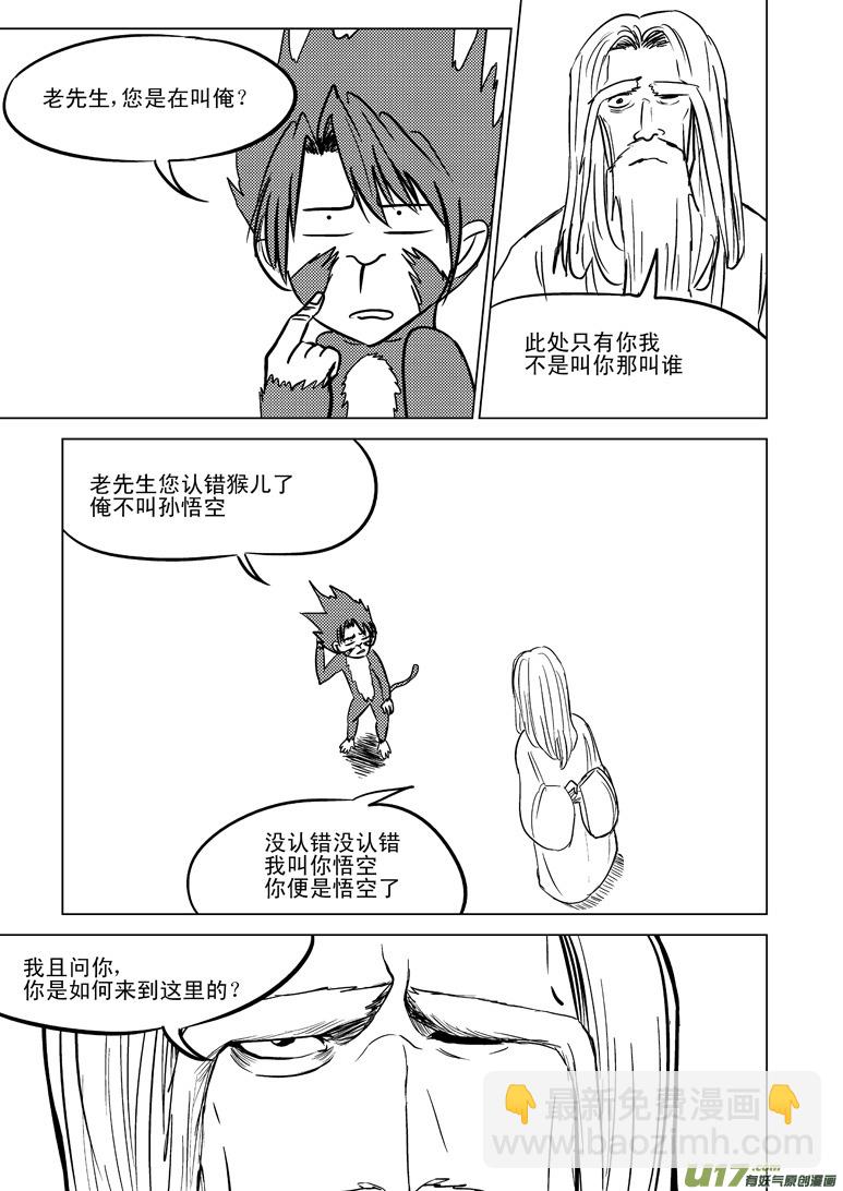 20003 西游篇6