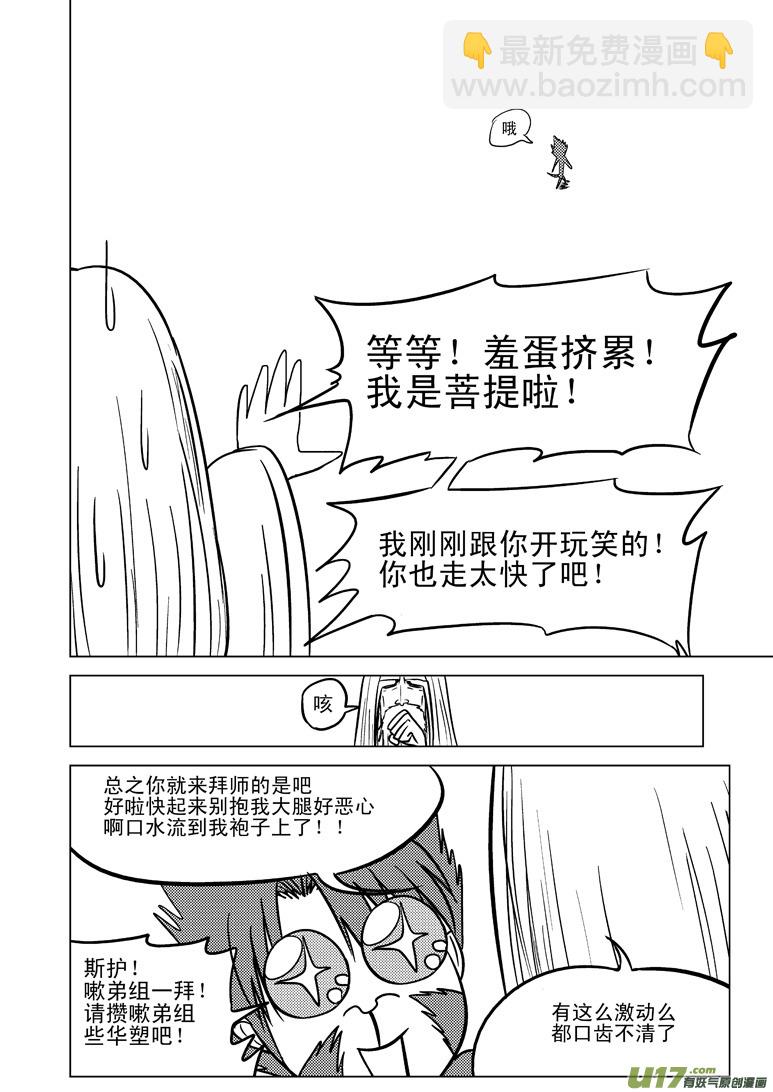 20003 西游篇8
