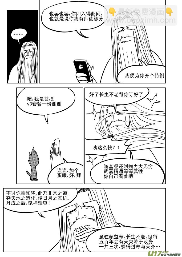 20004 西游篇7