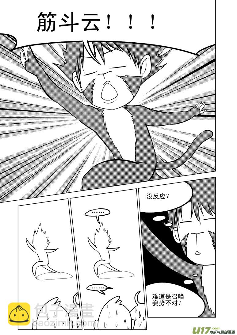 20007 西游篇8