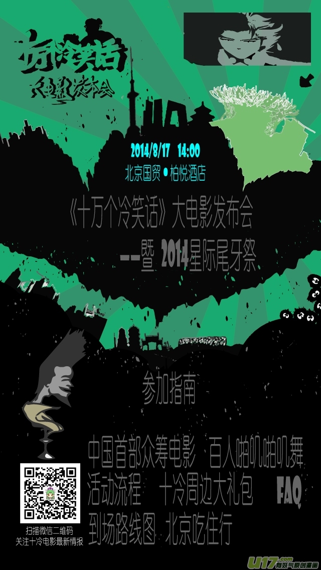140817 十冷大电影发布会参加指南0