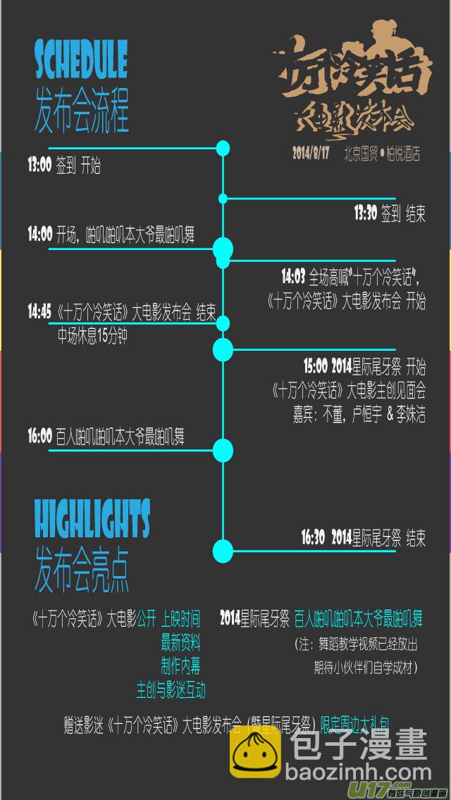 140817 十冷大电影发布会参加指南1