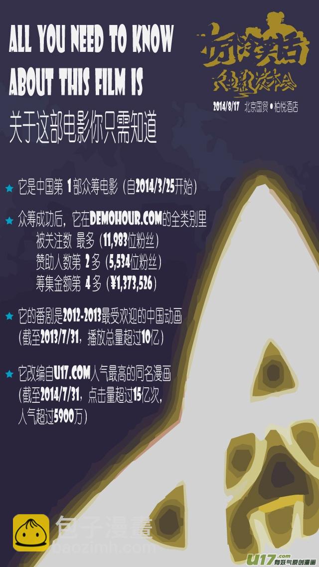 140817 十冷大电影发布会参加指南3
