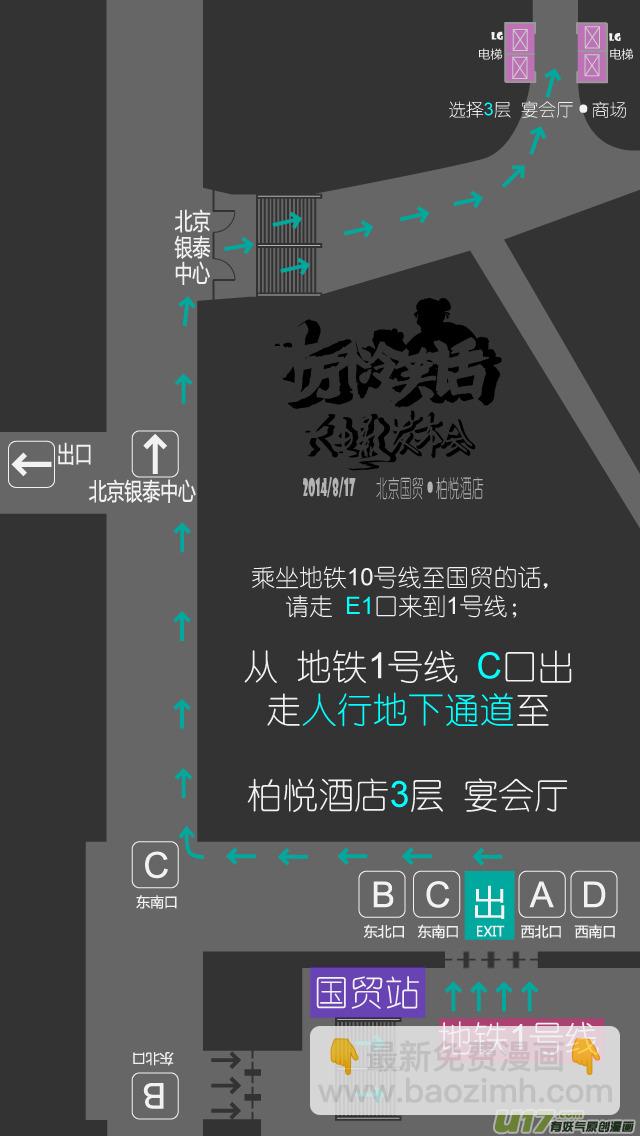 140817 十冷大电影发布会参加指南5