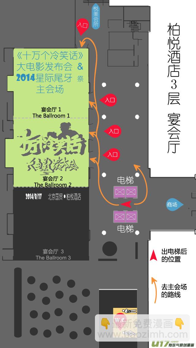 140817 十冷大电影发布会参加指南6